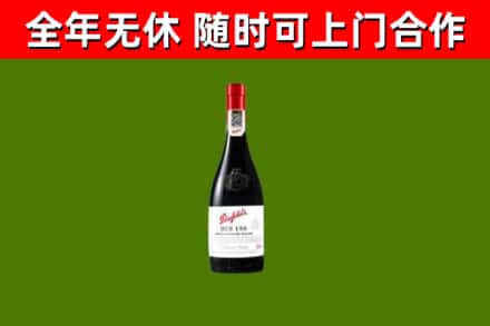 岳阳烟酒回收奔富红酒.jpg